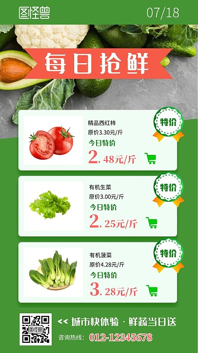 绿色大气超市每日抢鲜特价日签