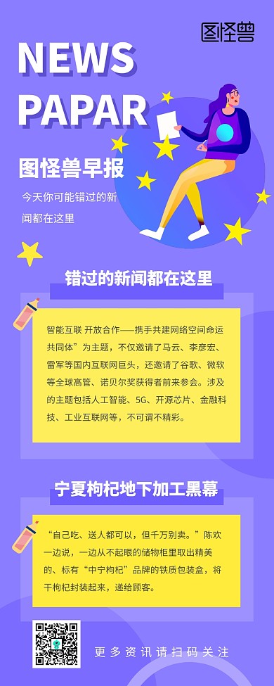 创意商务风早报营销长图