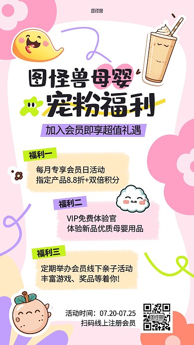 母婴用品推广促销贴纸风海报