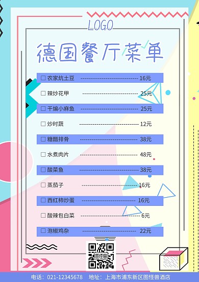 德国餐厅菜单简约小清新菜单