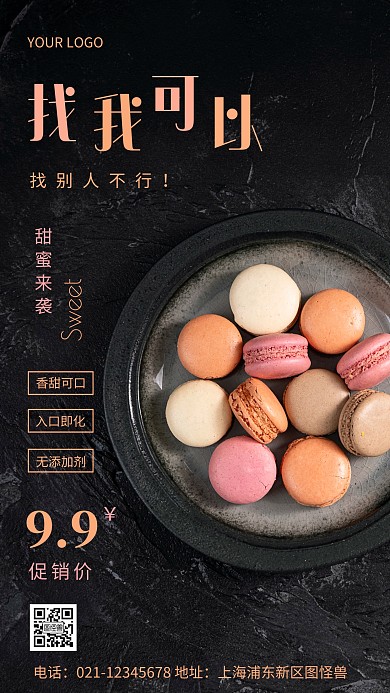 摄影图只能找我黑色简约风手机海报