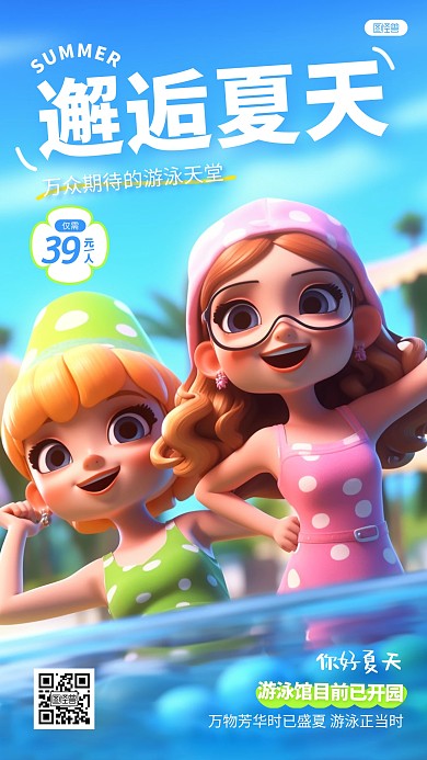 多巴胺夏日游泳活动营销宣传AIGC海报