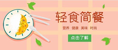 轻食简餐卡通粉色公众号封面首图