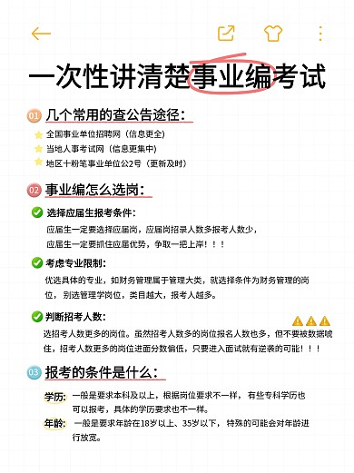 事业编考试文字内容小红书