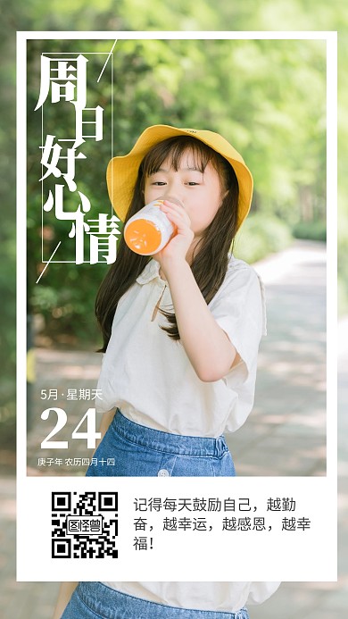 白色清新简约少女周日你好类早安日签