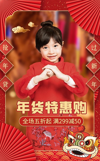 原创电商年货节特惠购促销竖版海报