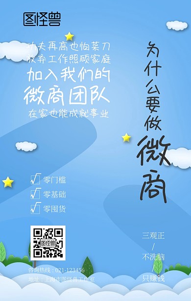 为什么要做微商招募代理手机营销海报