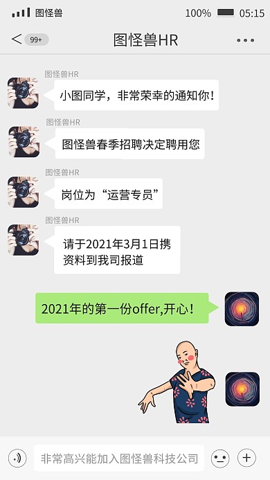 创意搞怪春季招聘红包聊天截图手机海报