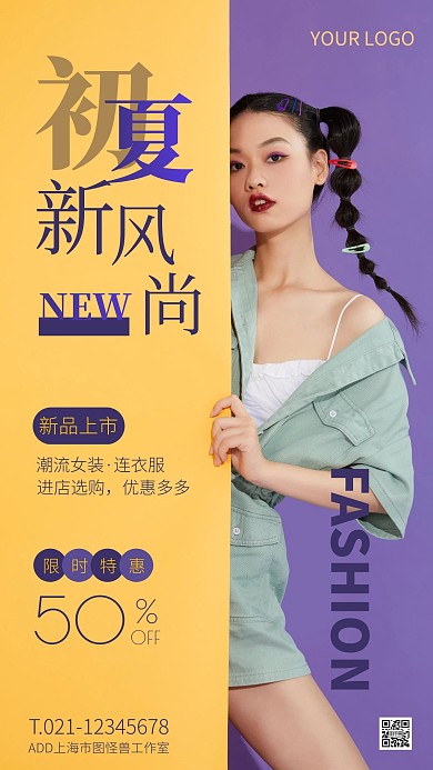 黄色简约风夏季服装上新促销手机海报