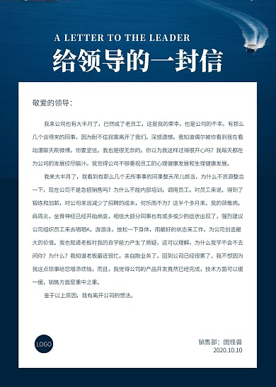 简约大气简洁给领导的一封信信纸