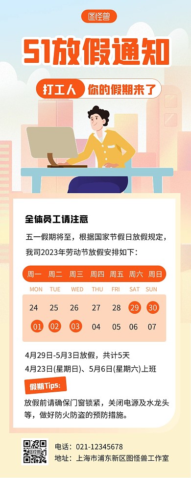 扁平插画五一劳动节放假通知营销长图