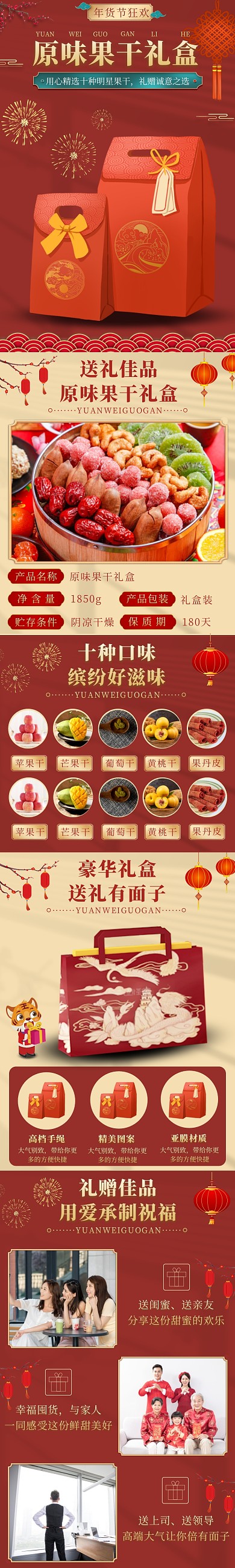电商红色果干礼盒年货节简约大气详情页