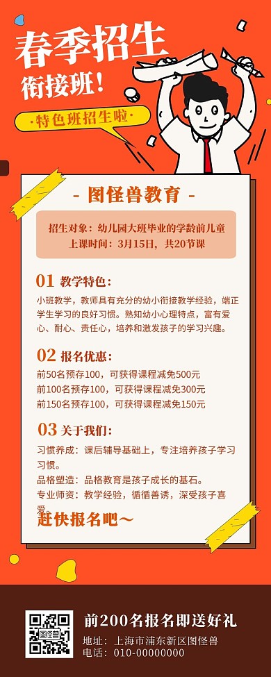 插画风教育招生春季大促营销长图