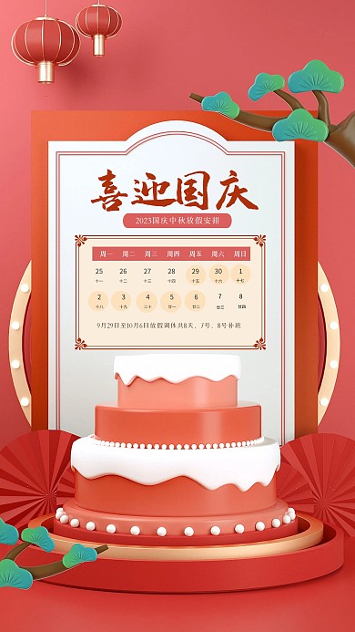 简约大气国庆节放假通知3D海报