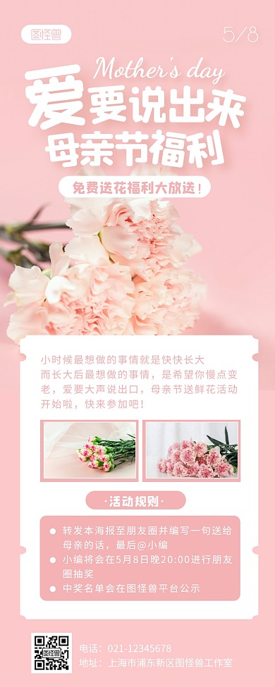 粉色简约风母亲节送鲜花活动营销长图