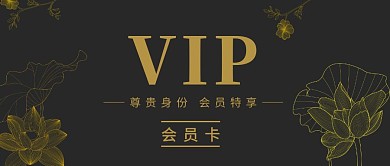 VIP会员卡公众号封面