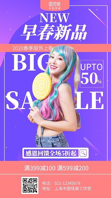 渐变人物摄影服饰春季上新营销海报