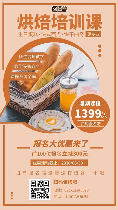 黄色系摄影图简约烘焙暑假课程手机海报