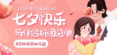 七夕节优惠活动卡通电商全屏海报