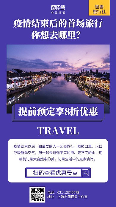 简约疫情结束旅行出游海报