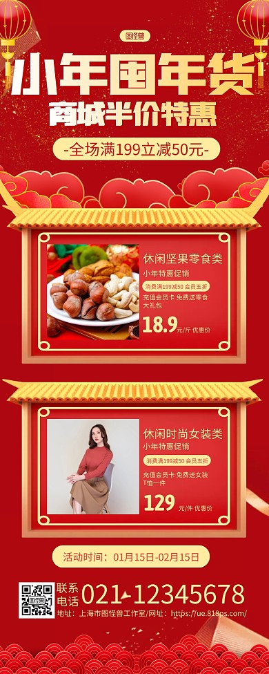 红金大气小年囤年货商城特惠长图海报