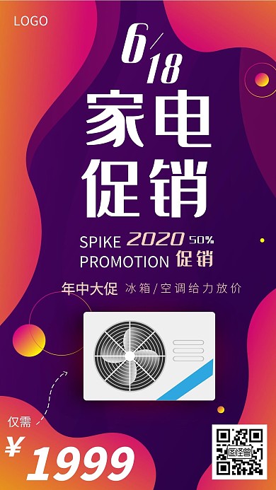 京东618数码家电电器促销优惠手机海报