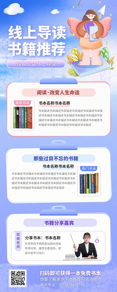 线上导图书籍推荐创意营销长图