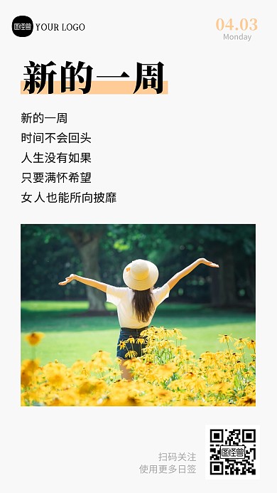 简约大气励志创意日签