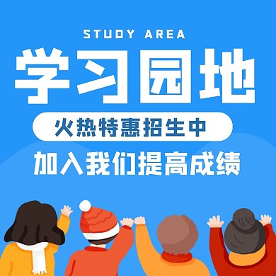 蓝色简约学习园地公众号配图