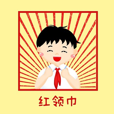 红领巾简约方框红包头像