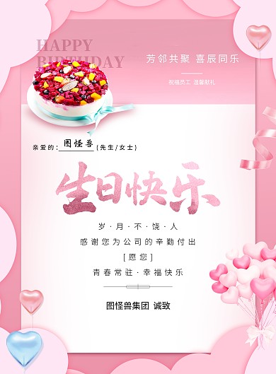 生日快乐邀请函粉色创意印刷海报