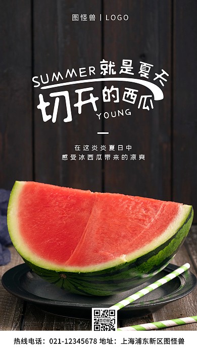 夏天小清新白色简约风手机海报