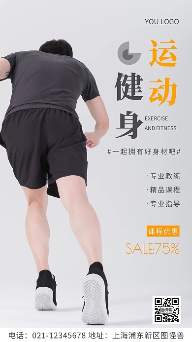 简约风灰色运动健身课程优惠摄影图海报