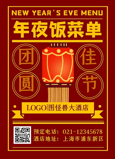 年夜饭团圆饭红色港风菜单价目表
