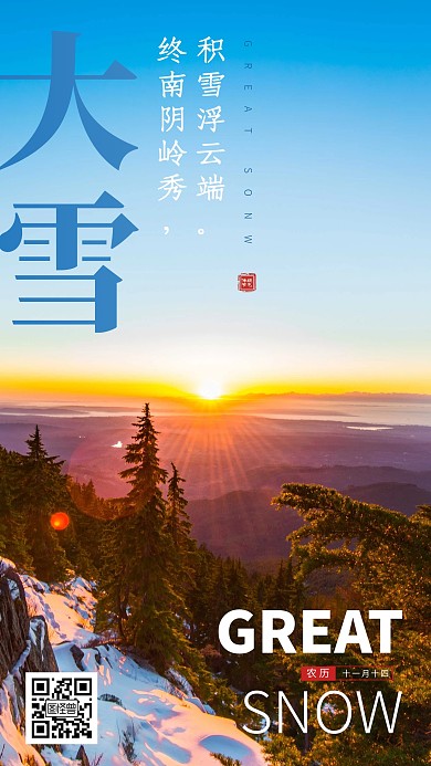 大雪节气大雪问候文字摄影图海报