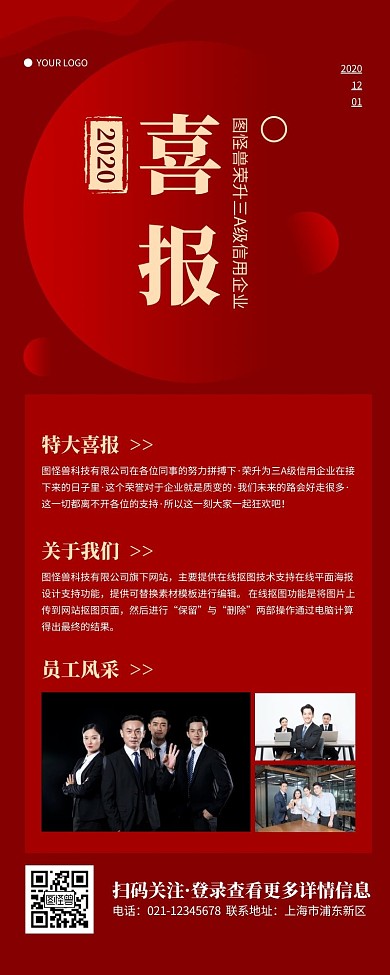 大气喜庆红色企业荣誉喜报营销长图