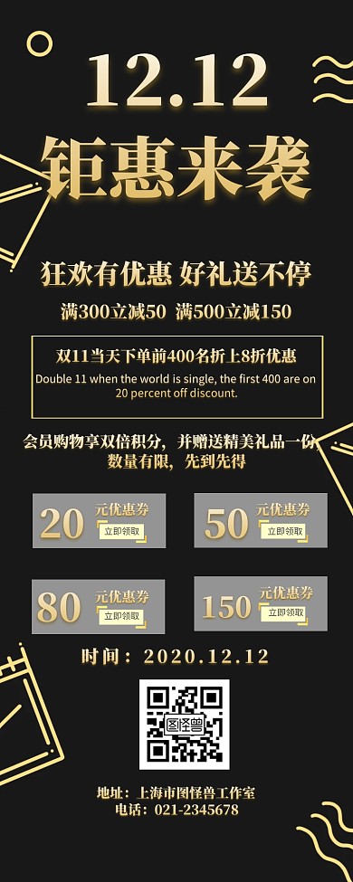 双十二黑金大气简约宣传活动促销营销长图