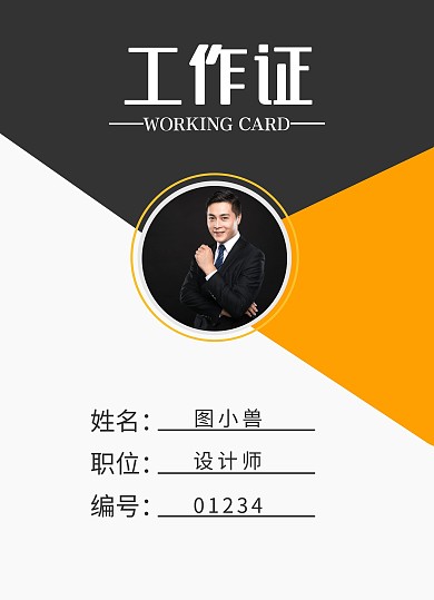 商务企业工作证宣传单