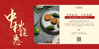 红色高端国风中秋月饼促销海报