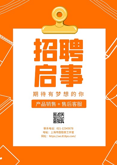 黄白简约招聘启事人才招聘公告