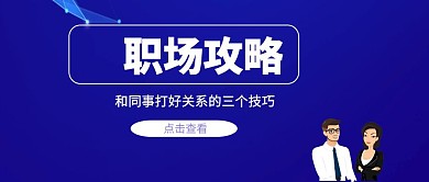 扁平职场攻略公众号封面