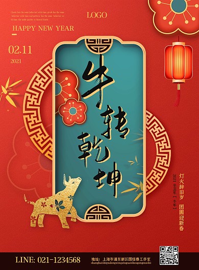 图怪兽原创元素2021新春春节祝福海报