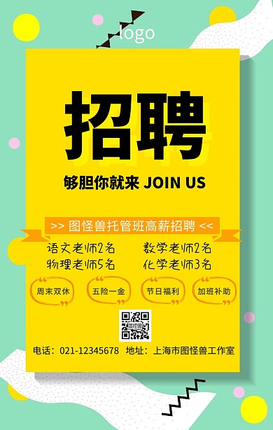托管班辅导老师招聘海报