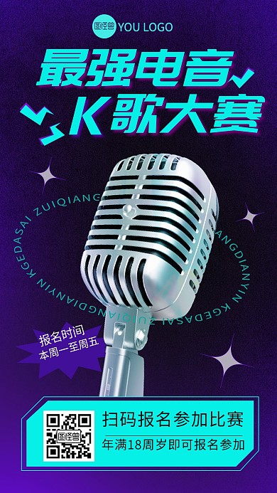 渐变最强电音K歌大赛宣传3d海报