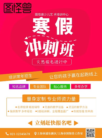 寒假冲刺班教育培训招生海报设计