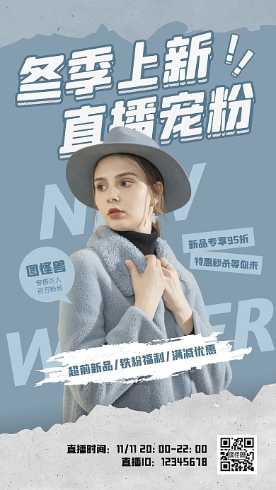 冬季上新直播预告直播海报
