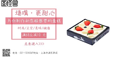 蛋糕宣传海报