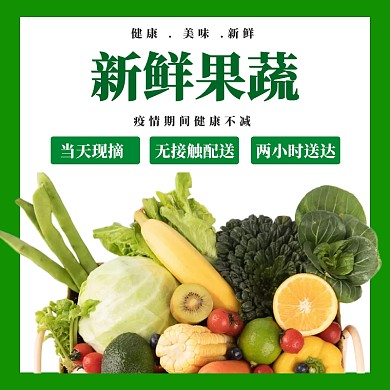 外卖疫情暖春战疫美食果蔬生鲜模板主图