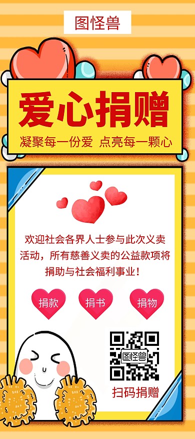 红色爱心捐赠创意简约宣传展架