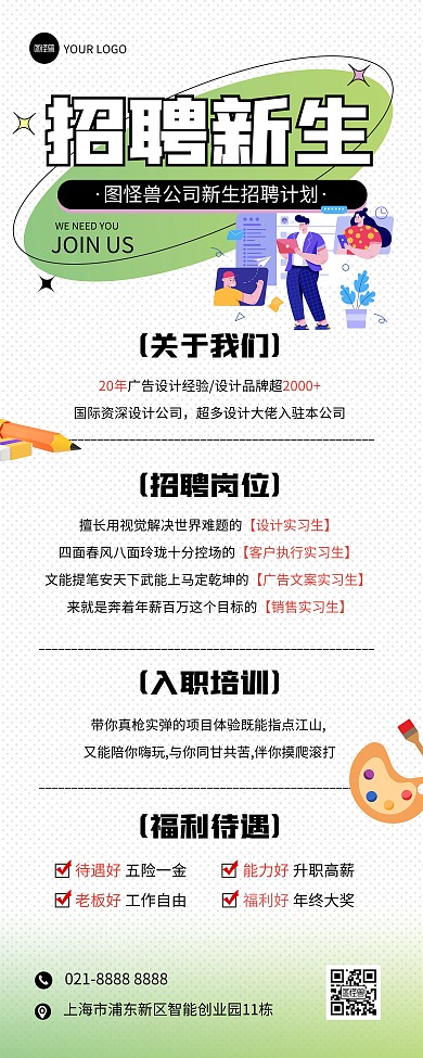 简约大气招聘实习生易拉宝